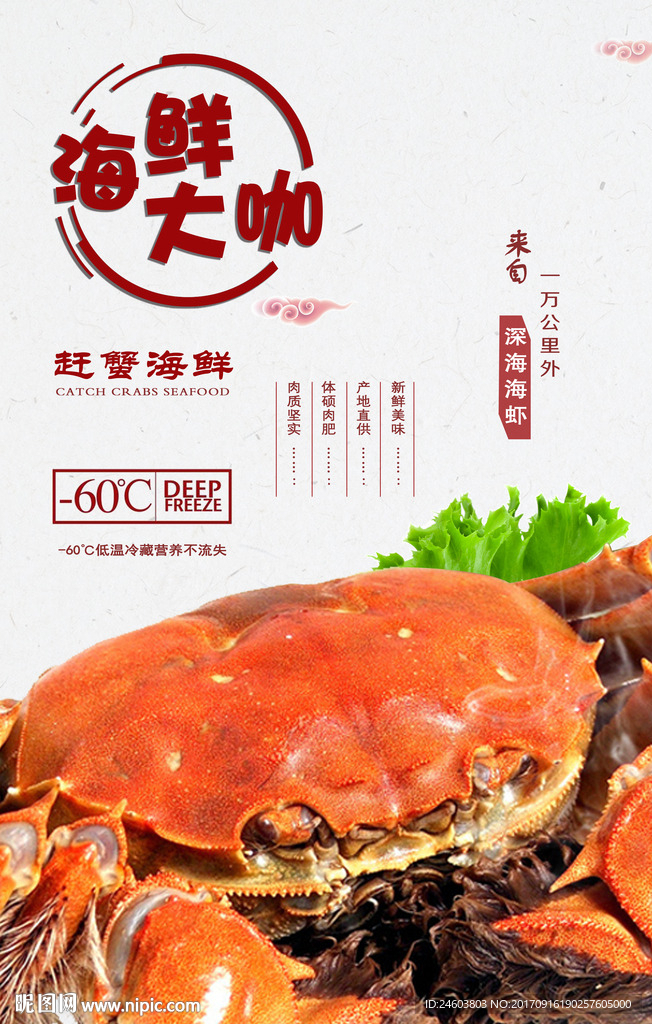 海鲜大咖海鲜海报