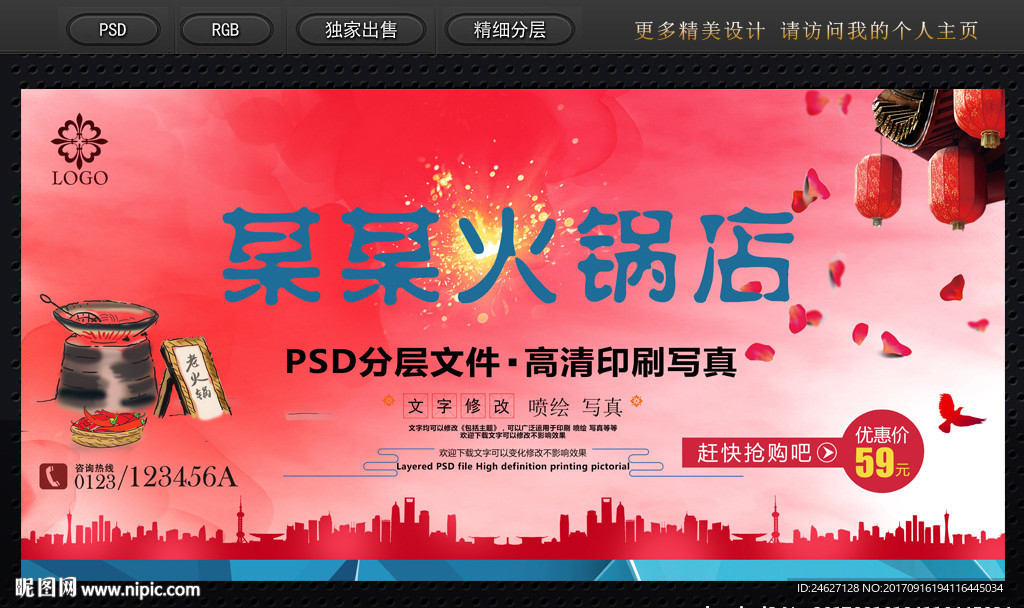 火锅海报