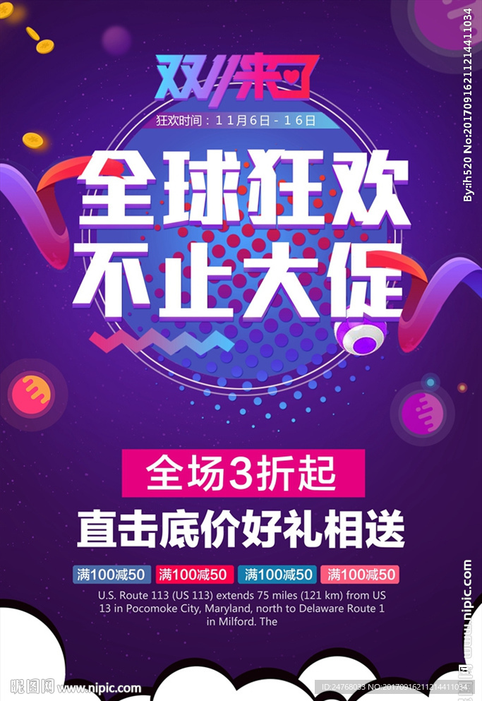 双11全球狂欢