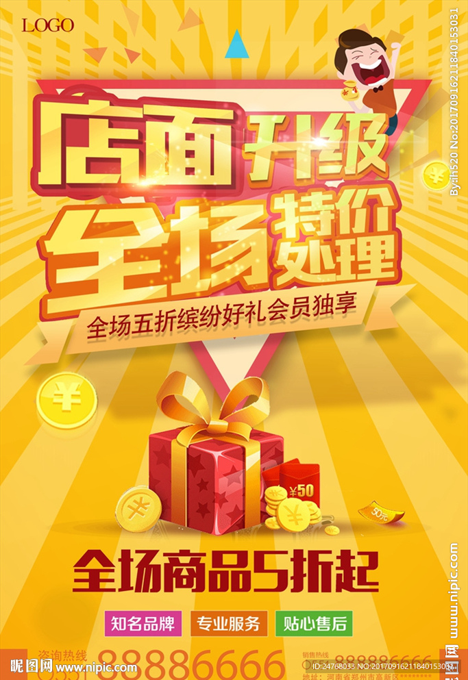 全场特价