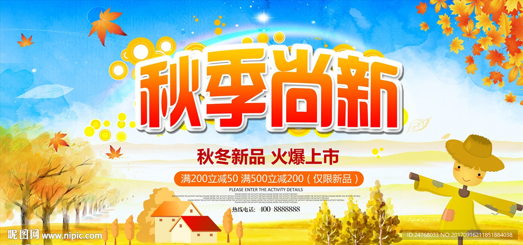 秋季尚新