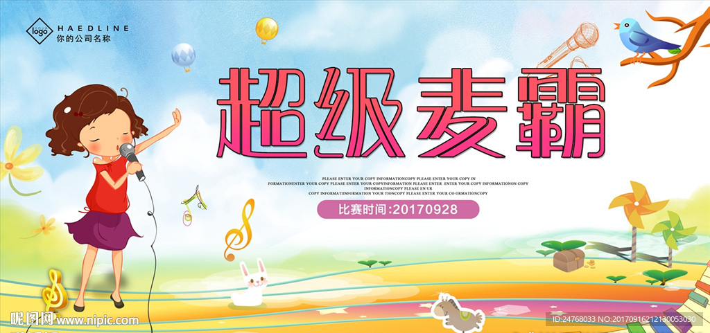 超级麦霸