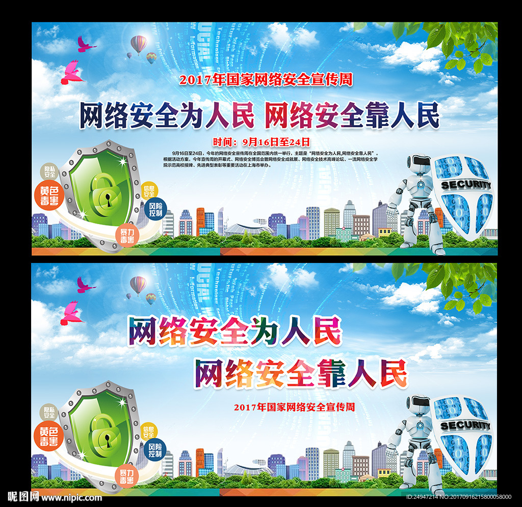 网络安全