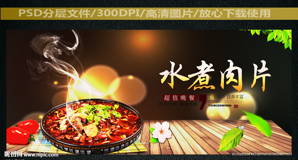 水煮肉片