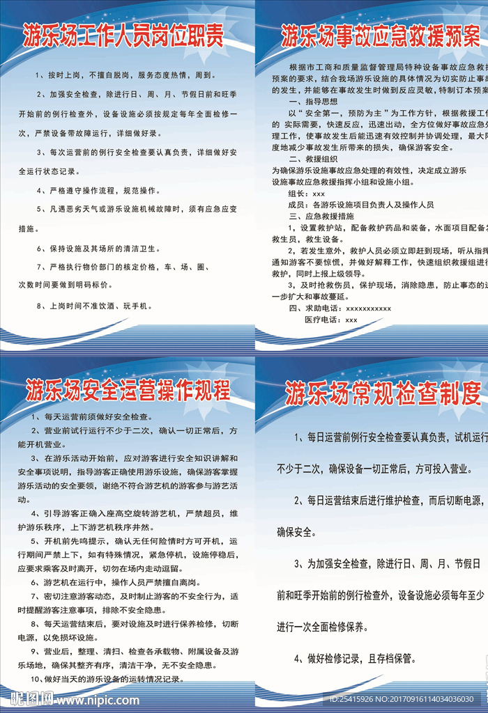 游乐场系列制度