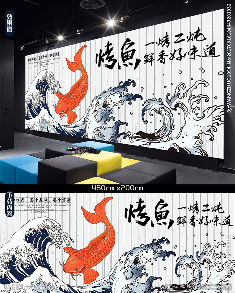 烤鱼餐厅背景墙