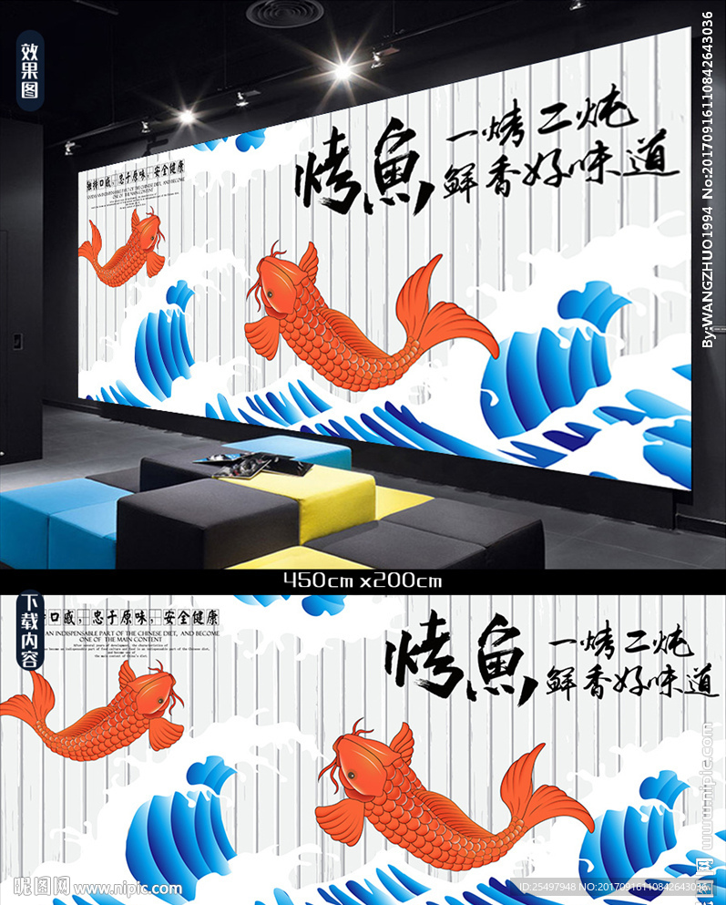 烤鱼餐厅背景墙