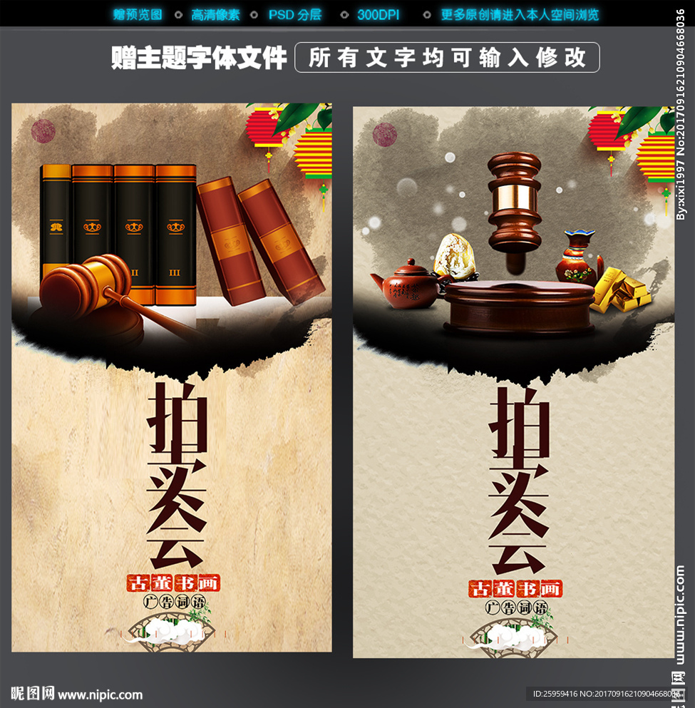 拍卖会
