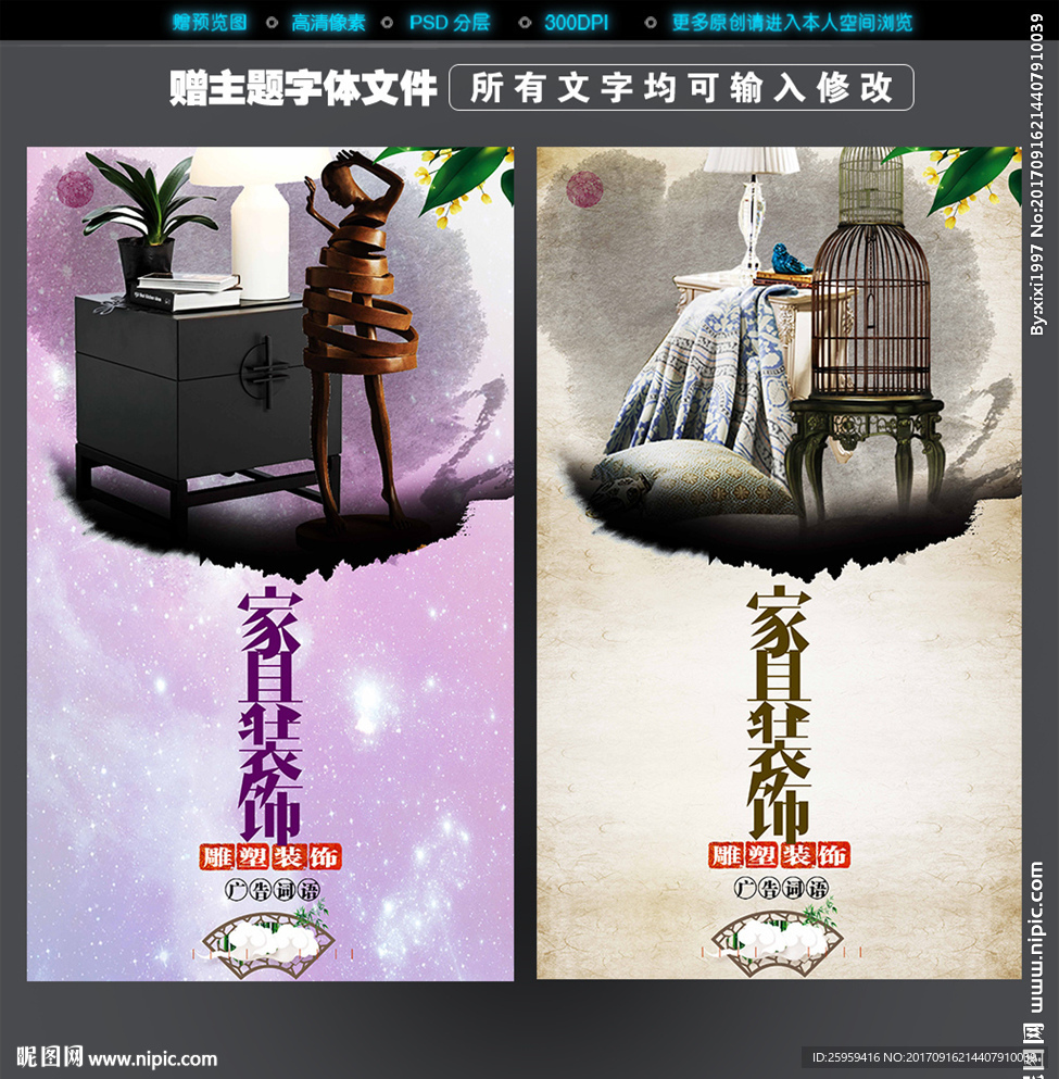 家具装饰