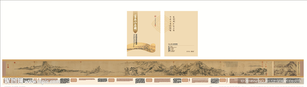 富春山居图长卷