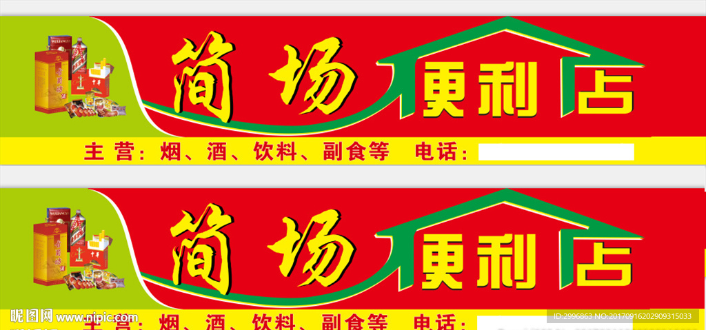 便利店