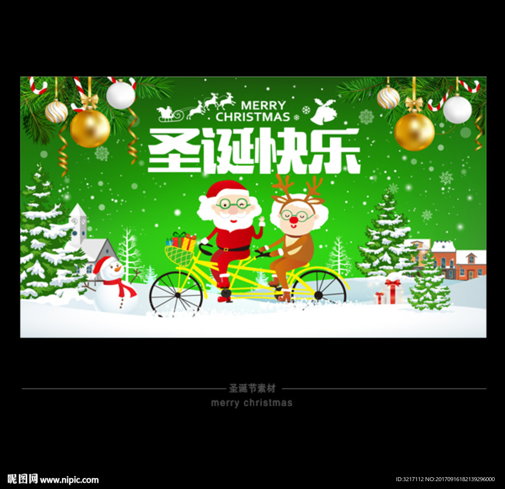 圣诞快乐