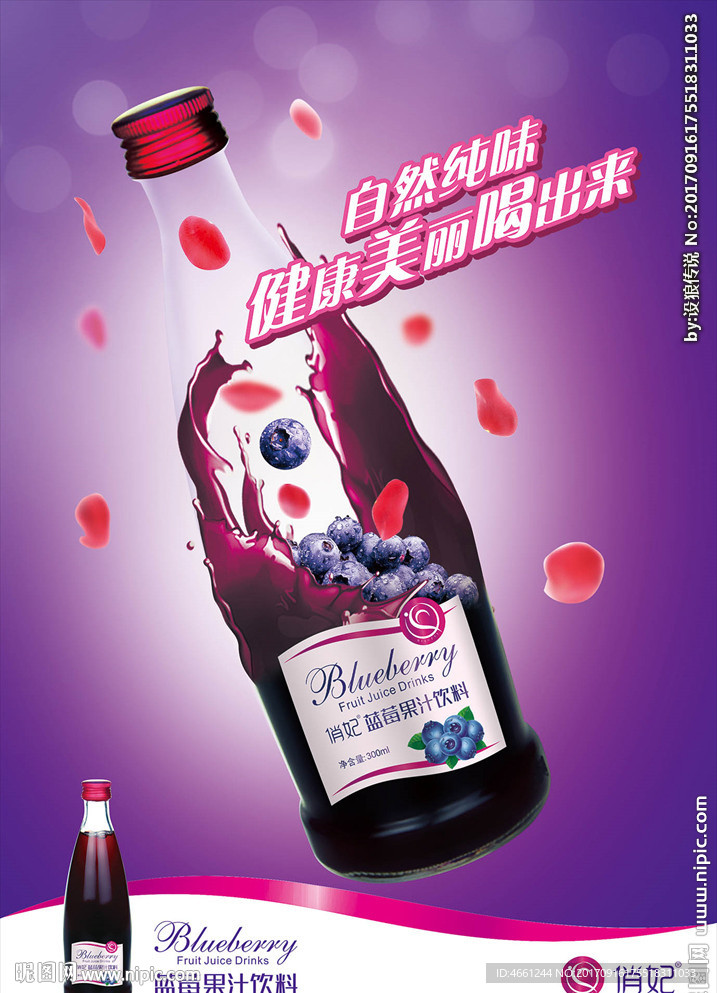 蓝莓汁海报