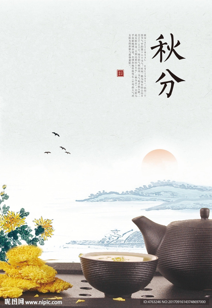 秋分二十四节气