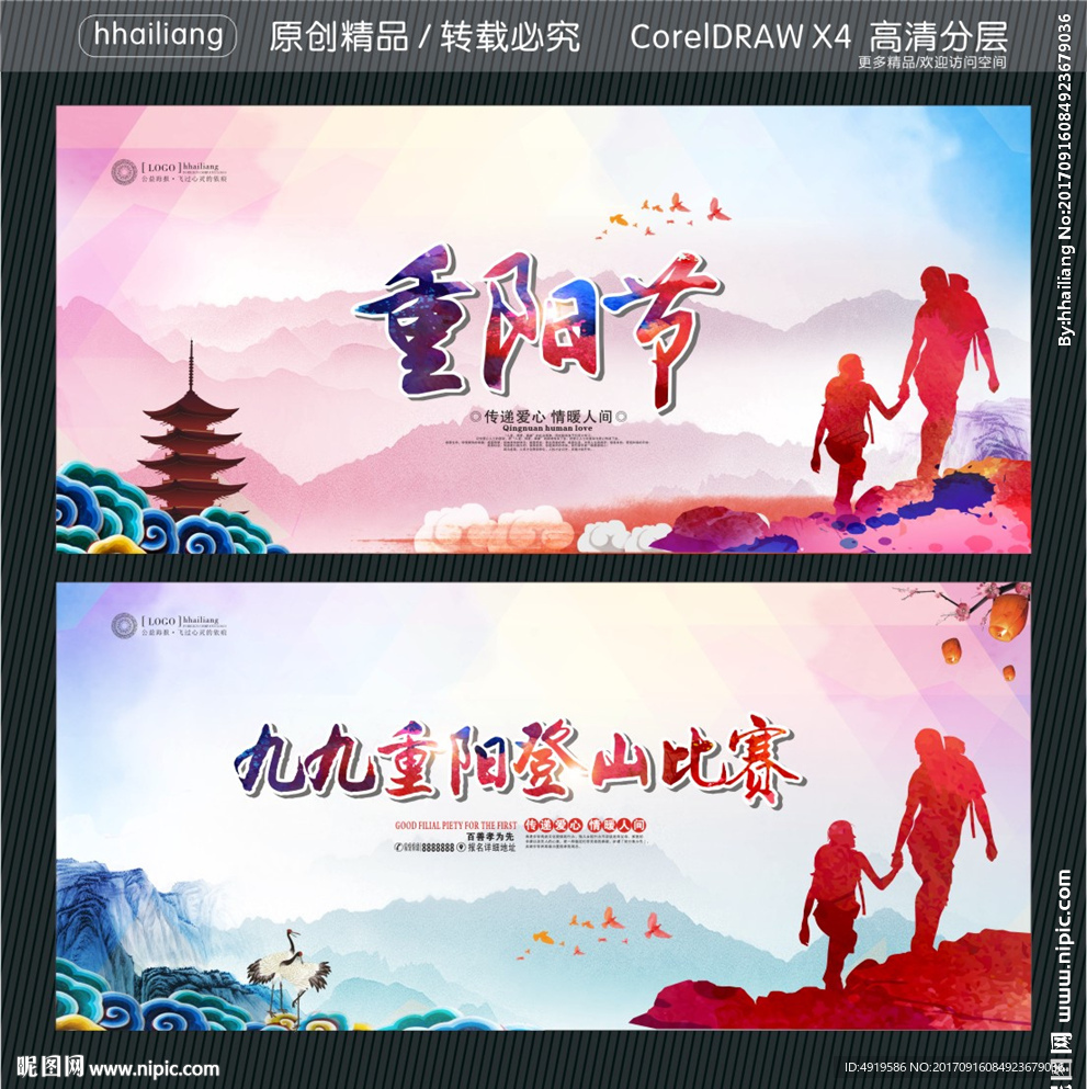 重阳节 九九重阳登山比赛