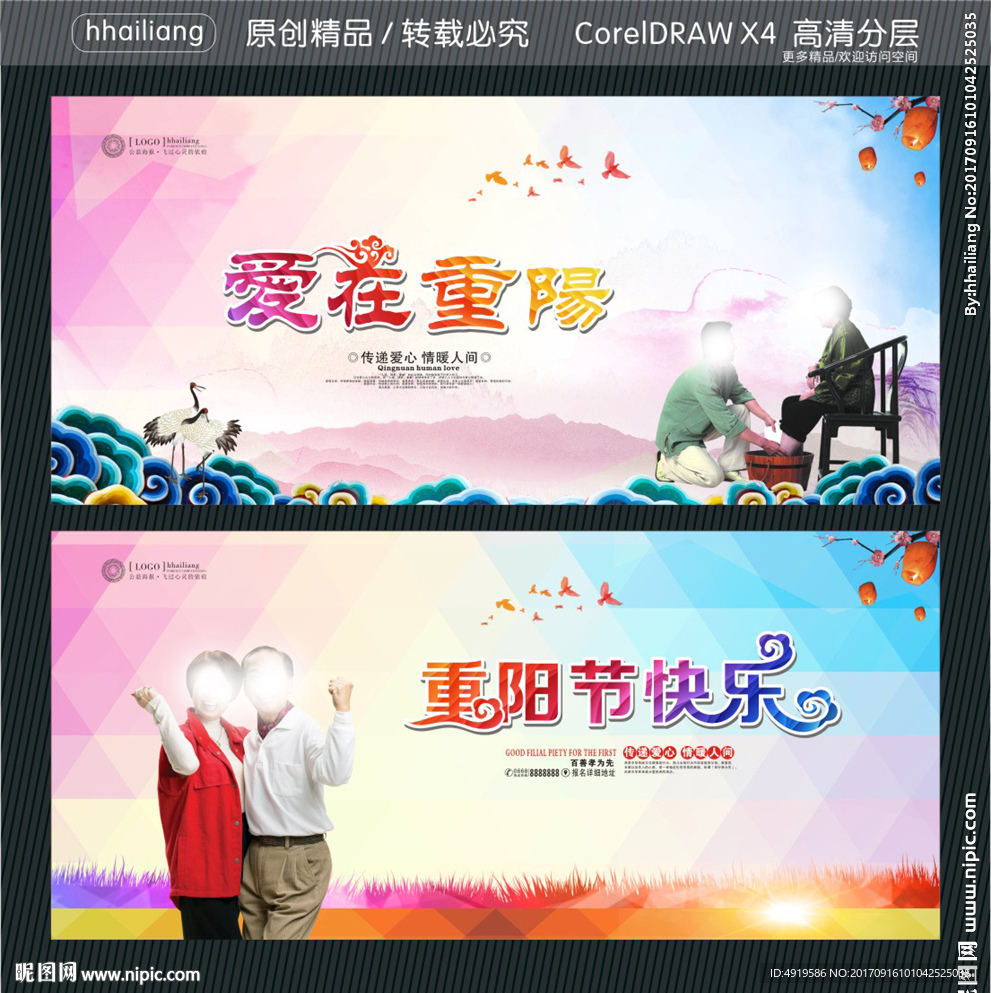 爱在重阳 重阳节快乐