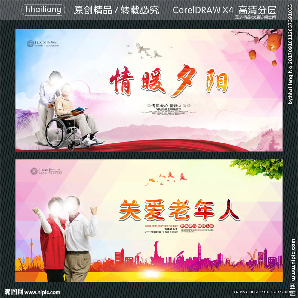 情暖夕阳 关爱老年人