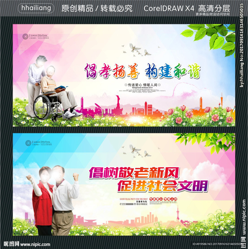 倡孝扬善 构建和谐 倡树敬老