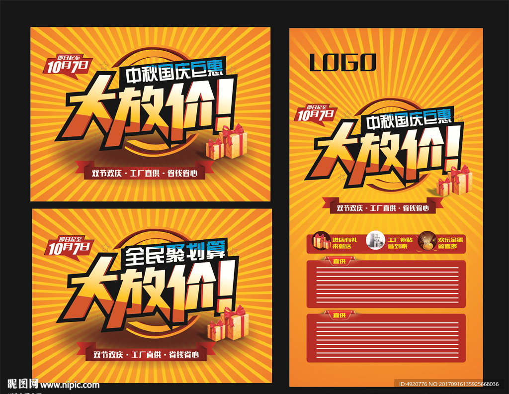 中秋国庆大放价