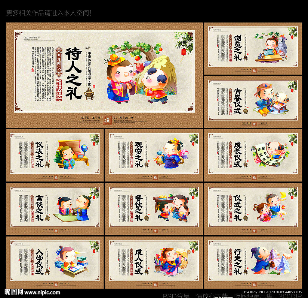 八礼四仪