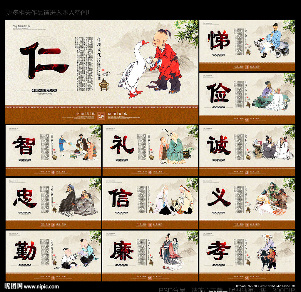 仁义礼智信