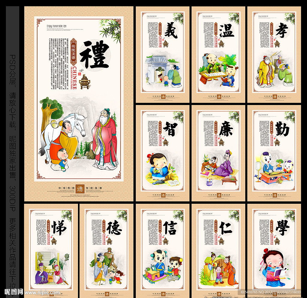 仁义礼智信