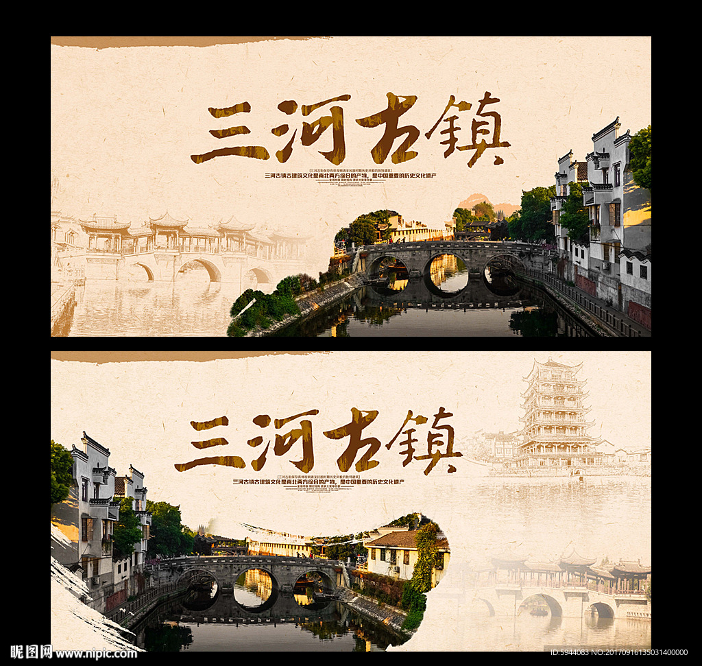 三河古镇