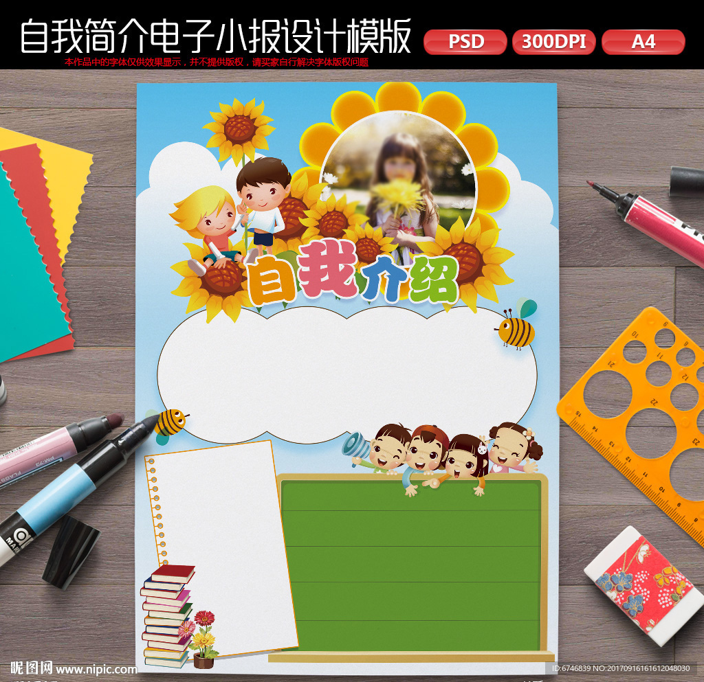大队委班干部竞选自我介绍小报