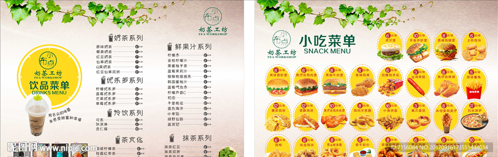 奶茶炸鸡价目表