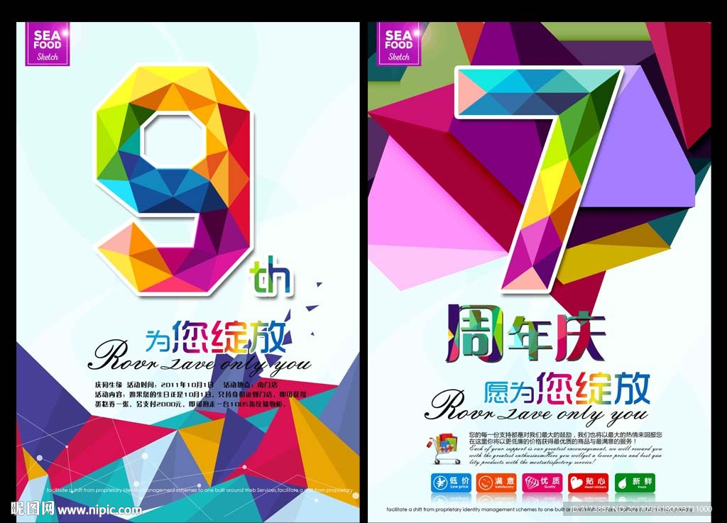 周年庆