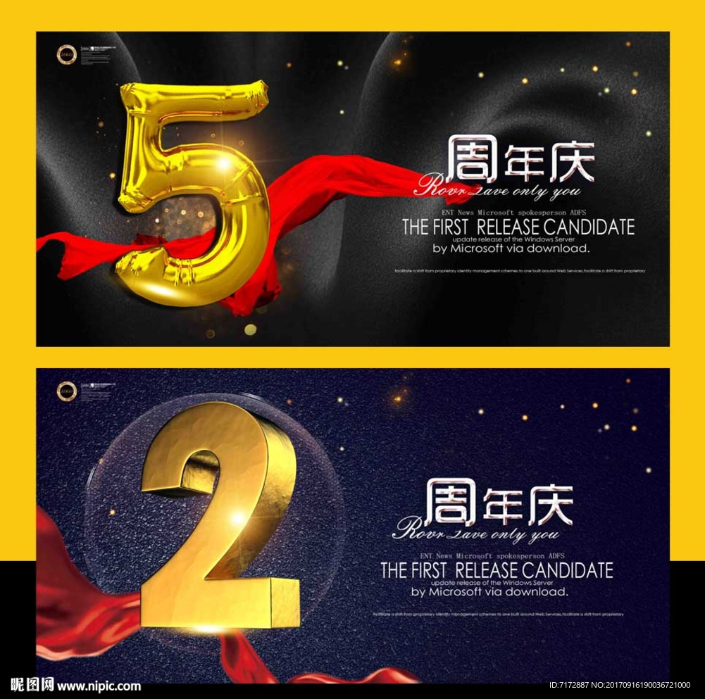 周年庆