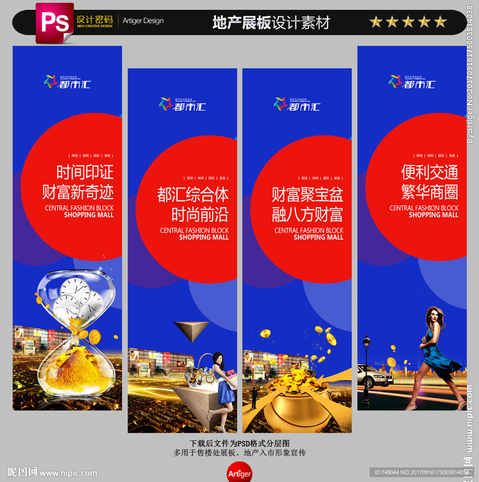商业地产展板