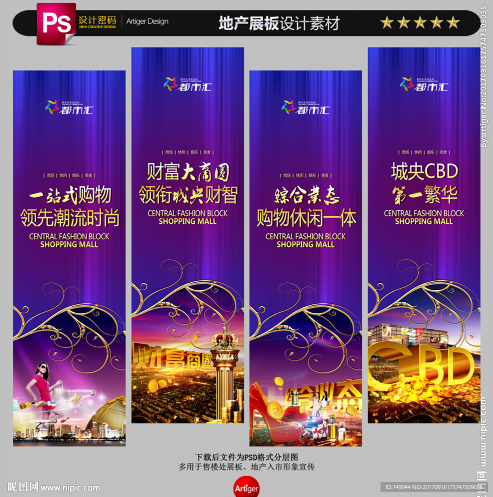 商业地产展板
