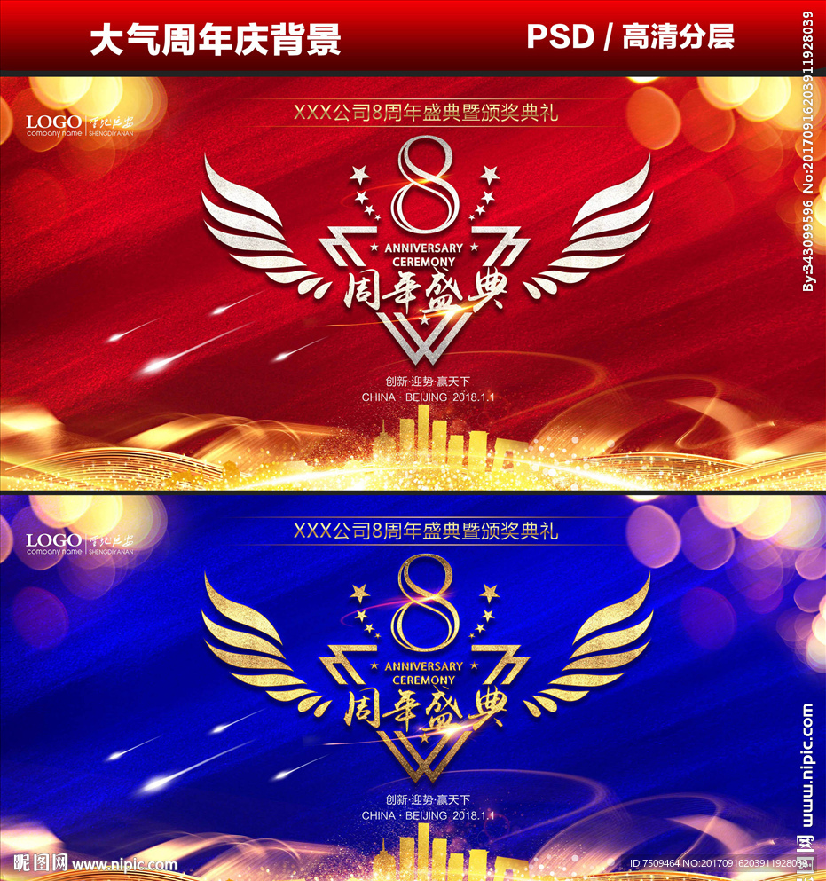 周年庆