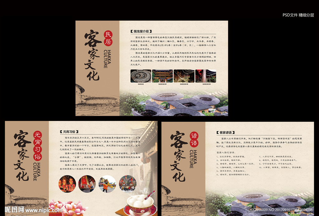 客家文化展板