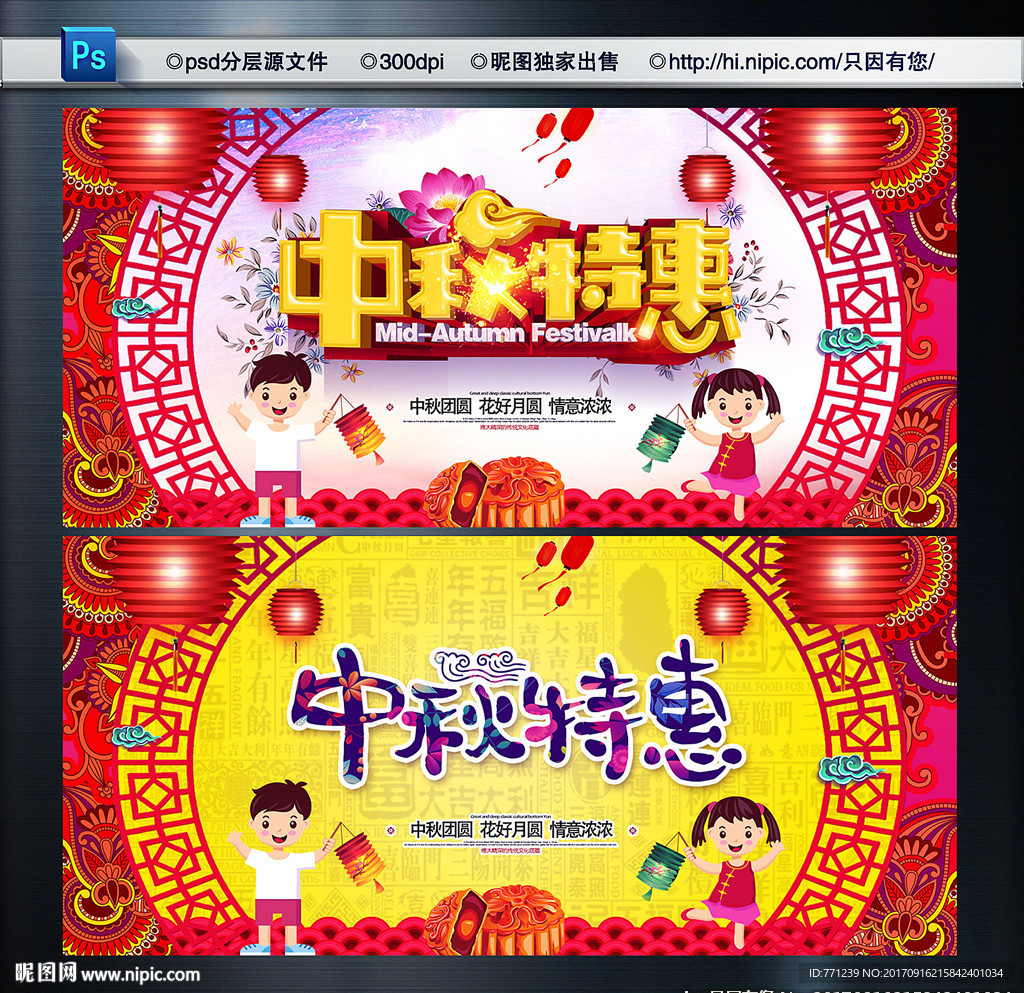 中秋
