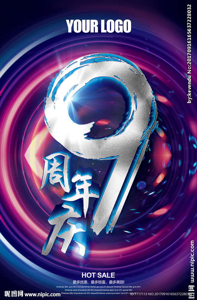 9周年庆