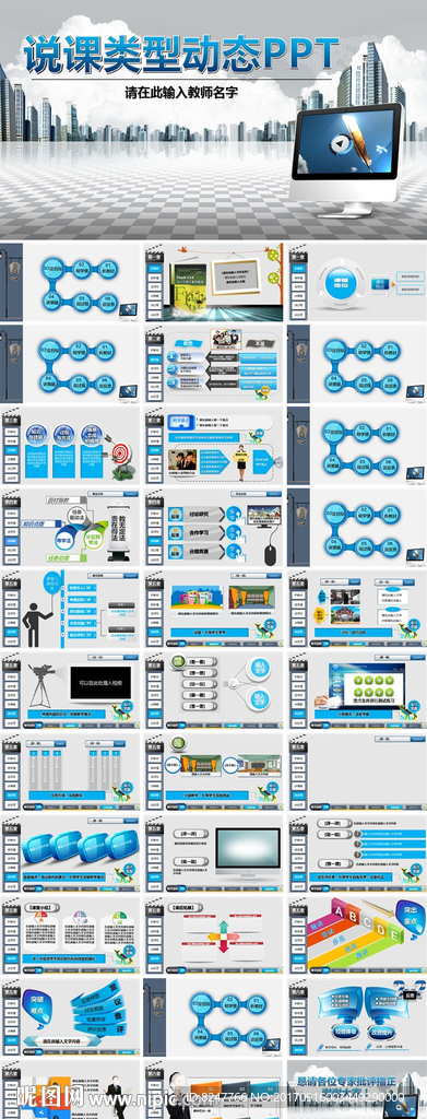 教学课件PPT模板