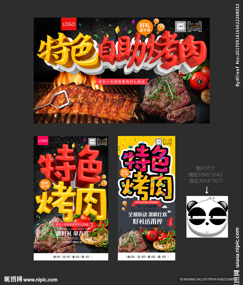 烤肉