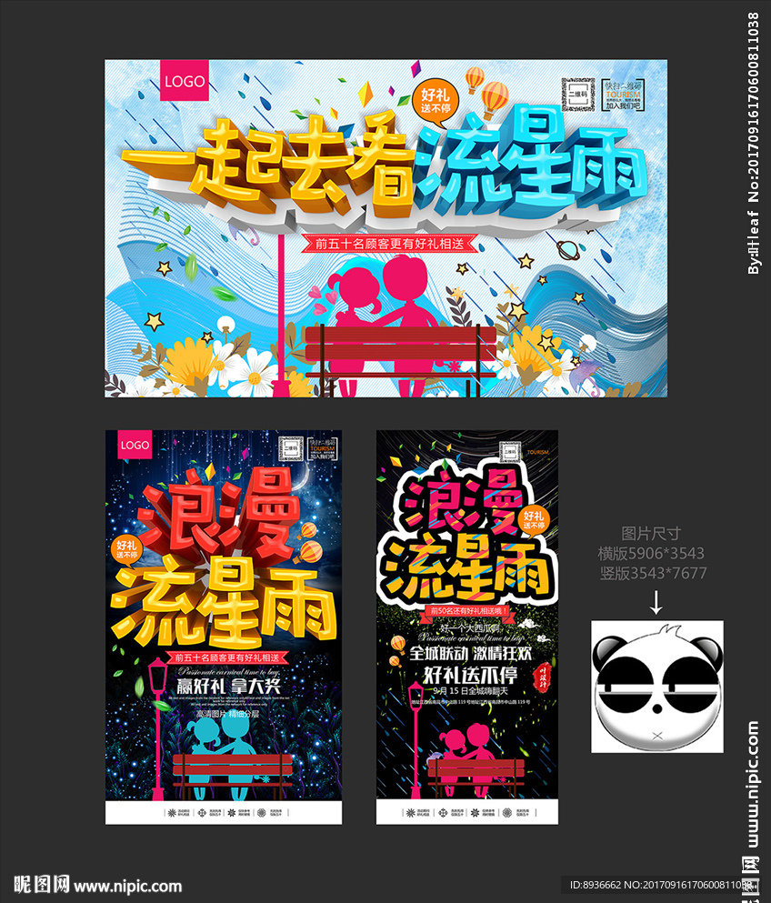 流星雨