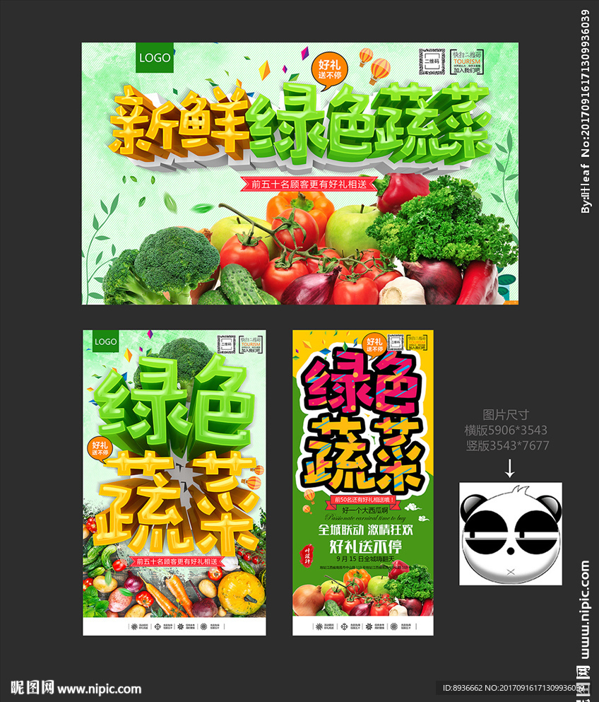蔬菜