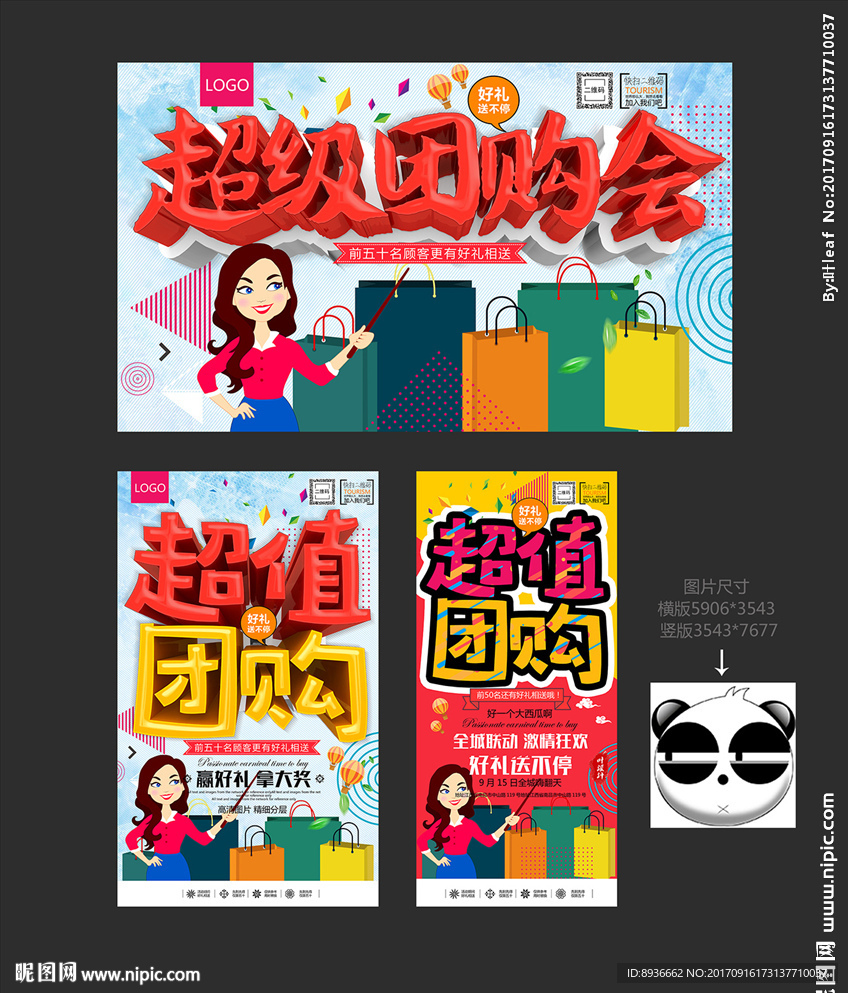 团购
