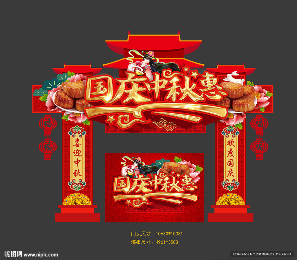 中秋节