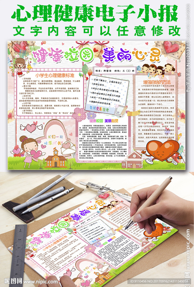心理健康电子手抄小报