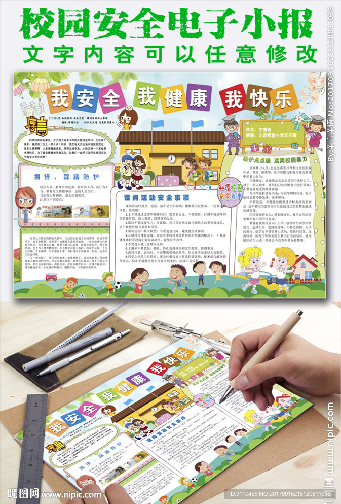 校园民防安全手抄报小报