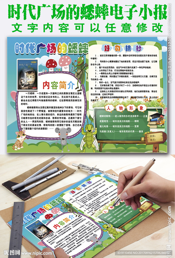 时代广场的蟋蟀小报好书推荐手抄