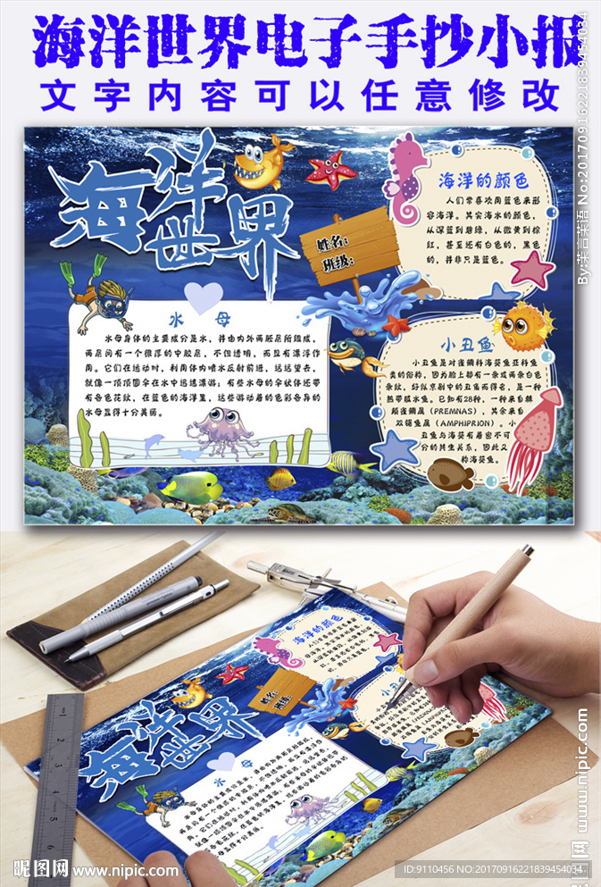 海洋世界保护海洋电子手抄小报