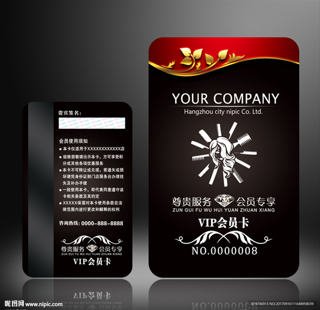 美发会员卡