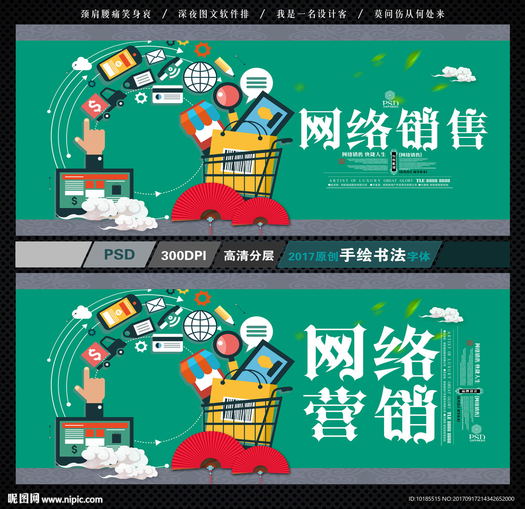 网络销售
