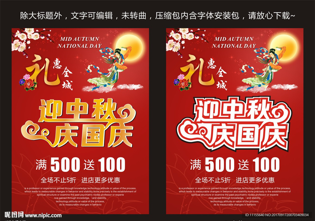 迎中秋 庆国庆 礼惠全城